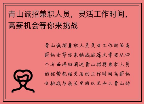 青山诚招兼职人员，灵活工作时间，高薪机会等你来挑战