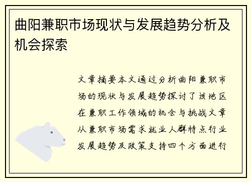 曲阳兼职市场现状与发展趋势分析及机会探索