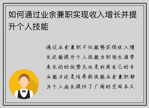 如何通过业余兼职实现收入增长并提升个人技能