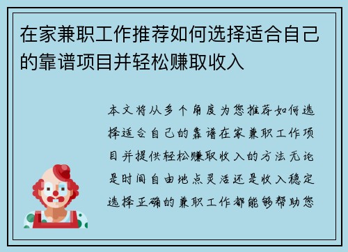 在家兼职工作推荐如何选择适合自己的靠谱项目并轻松赚取收入