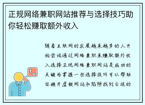 正规网络兼职网站推荐与选择技巧助你轻松赚取额外收入