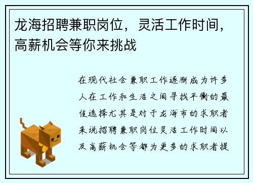 龙海招聘兼职岗位，灵活工作时间，高薪机会等你来挑战