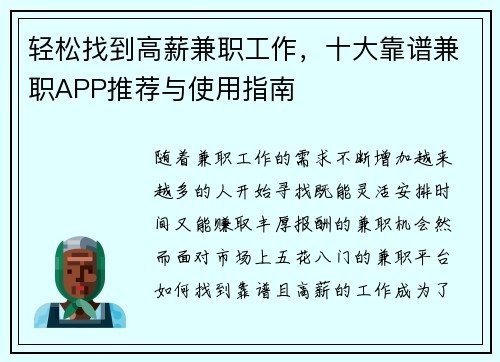 轻松找到高薪兼职工作，十大靠谱兼职APP推荐与使用指南