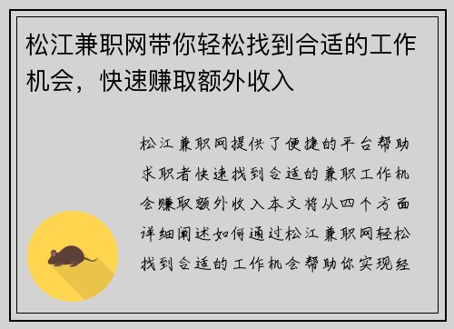 松江兼职网带你轻松找到合适的工作机会，快速赚取额外收入
