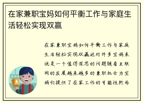 在家兼职宝妈如何平衡工作与家庭生活轻松实现双赢