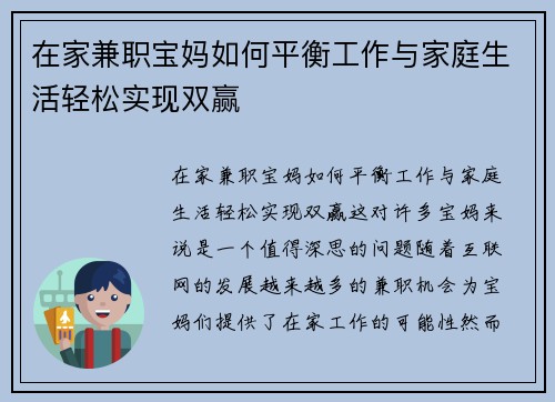 在家兼职宝妈如何平衡工作与家庭生活轻松实现双赢