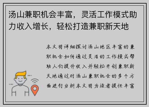 汤山兼职机会丰富，灵活工作模式助力收入增长，轻松打造兼职新天地