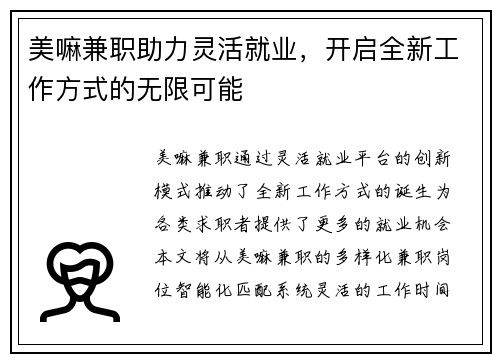 美嘛兼职助力灵活就业，开启全新工作方式的无限可能