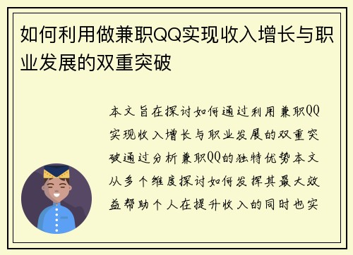 如何利用做兼职QQ实现收入增长与职业发展的双重突破