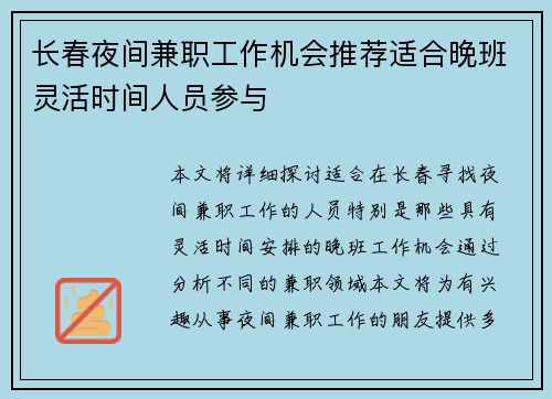 长春夜间兼职工作机会推荐适合晚班灵活时间人员参与
