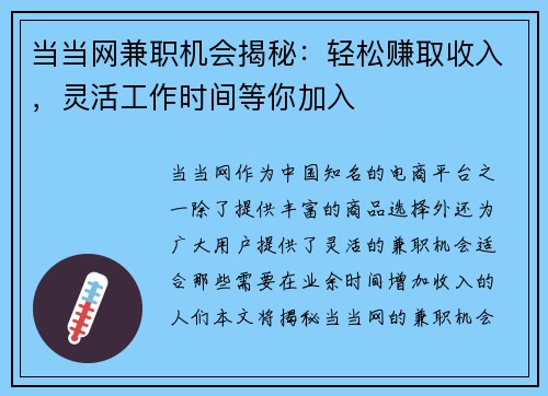 当当网兼职机会揭秘：轻松赚取收入，灵活工作时间等你加入