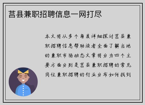 莒县兼职招聘信息一网打尽