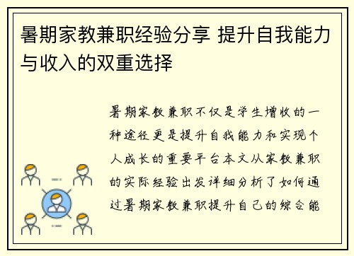 暑期家教兼职经验分享 提升自我能力与收入的双重选择