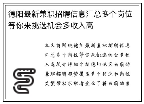 德阳最新兼职招聘信息汇总多个岗位等你来挑选机会多收入高