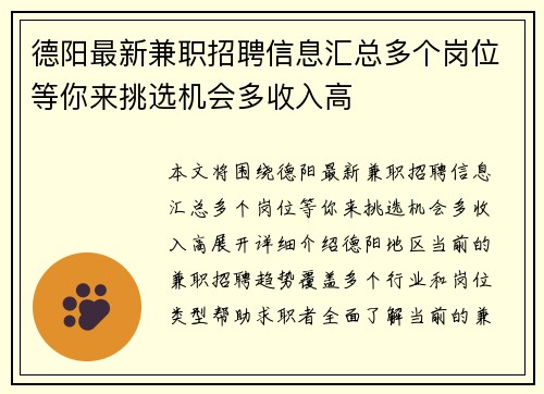 德阳最新兼职招聘信息汇总多个岗位等你来挑选机会多收入高