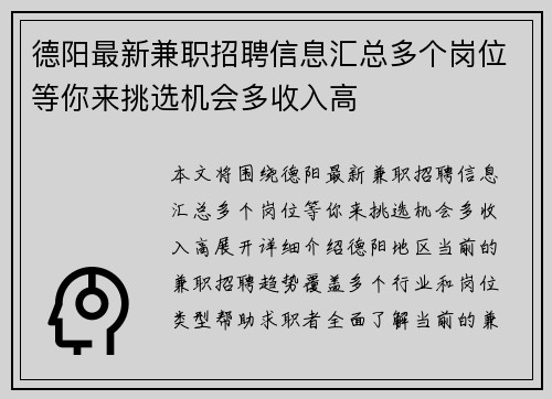 德阳最新兼职招聘信息汇总多个岗位等你来挑选机会多收入高