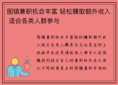 固镇兼职机会丰富 轻松赚取额外收入 适合各类人群参与