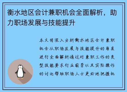衡水地区会计兼职机会全面解析，助力职场发展与技能提升