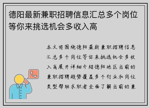 德阳最新兼职招聘信息汇总多个岗位等你来挑选机会多收入高