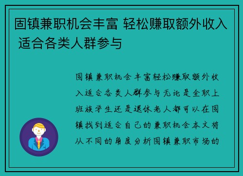 固镇兼职机会丰富 轻松赚取额外收入 适合各类人群参与