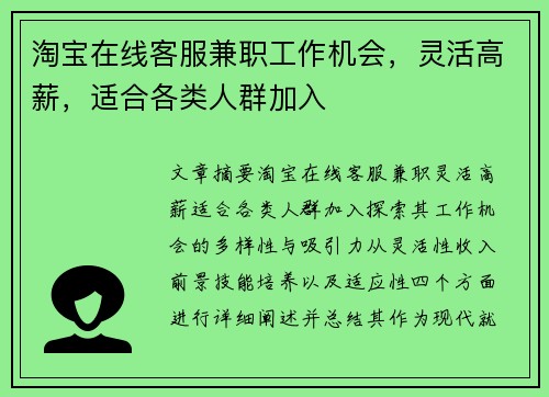 淘宝在线客服兼职工作机会，灵活高薪，适合各类人群加入