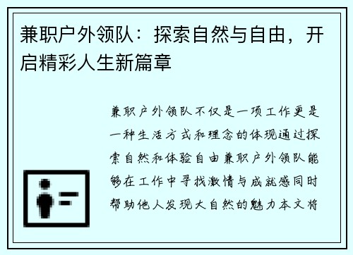 兼职户外领队：探索自然与自由，开启精彩人生新篇章