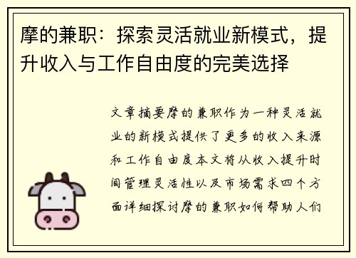摩的兼职：探索灵活就业新模式，提升收入与工作自由度的完美选择