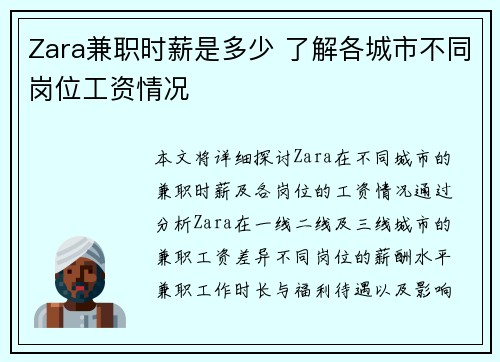 Zara兼职时薪是多少 了解各城市不同岗位工资情况