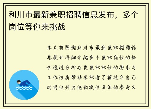 利川市最新兼职招聘信息发布，多个岗位等你来挑战