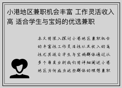 小港地区兼职机会丰富 工作灵活收入高 适合学生与宝妈的优选兼职