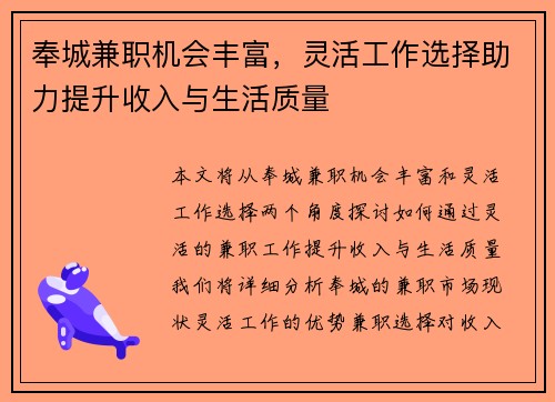 奉城兼职机会丰富，灵活工作选择助力提升收入与生活质量