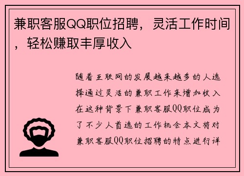 兼职客服QQ职位招聘，灵活工作时间，轻松赚取丰厚收入
