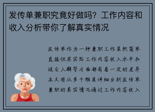 发传单兼职究竟好做吗？工作内容和收入分析带你了解真实情况