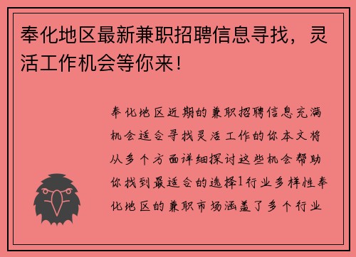 奉化地区最新兼职招聘信息寻找，灵活工作机会等你来！