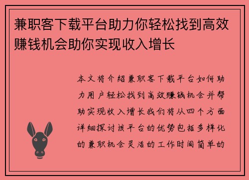 兼职客下载平台助力你轻松找到高效赚钱机会助你实现收入增长