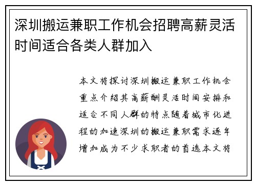 深圳搬运兼职工作机会招聘高薪灵活时间适合各类人群加入