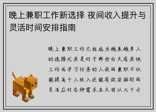 晚上兼职工作新选择 夜间收入提升与灵活时间安排指南