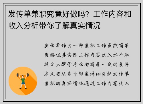 发传单兼职究竟好做吗？工作内容和收入分析带你了解真实情况