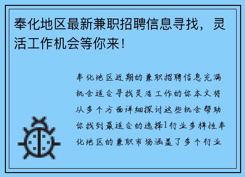 奉化地区最新兼职招聘信息寻找，灵活工作机会等你来！