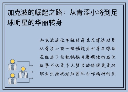 加克波的崛起之路：从青涩小将到足球明星的华丽转身