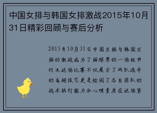 中国女排与韩国女排激战2015年10月31日精彩回顾与赛后分析