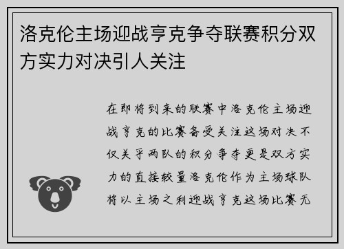 洛克伦主场迎战亨克争夺联赛积分双方实力对决引人关注