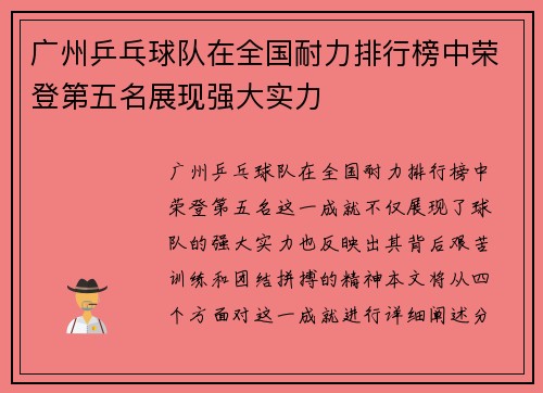 广州乒乓球队在全国耐力排行榜中荣登第五名展现强大实力