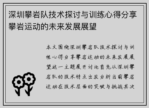 深圳攀岩队技术探讨与训练心得分享攀岩运动的未来发展展望