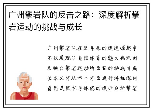广州攀岩队的反击之路：深度解析攀岩运动的挑战与成长