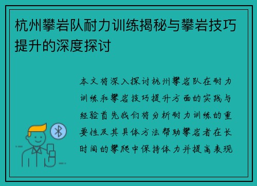 杭州攀岩队耐力训练揭秘与攀岩技巧提升的深度探讨
