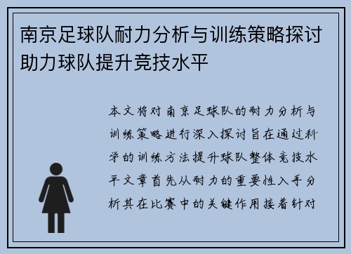 南京足球队耐力分析与训练策略探讨助力球队提升竞技水平