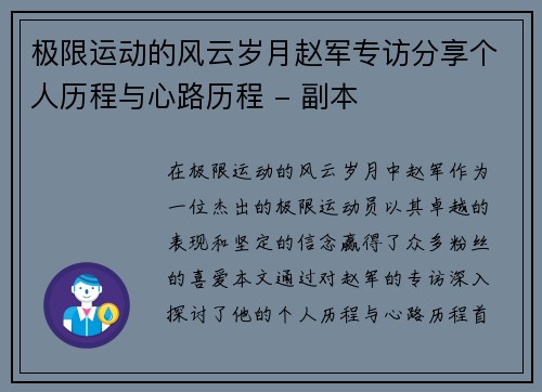 极限运动的风云岁月赵军专访分享个人历程与心路历程 - 副本