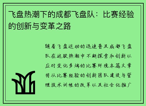 飞盘热潮下的成都飞盘队：比赛经验的创新与变革之路