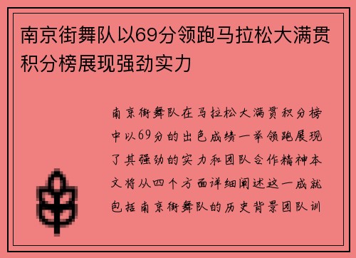 南京街舞队以69分领跑马拉松大满贯积分榜展现强劲实力